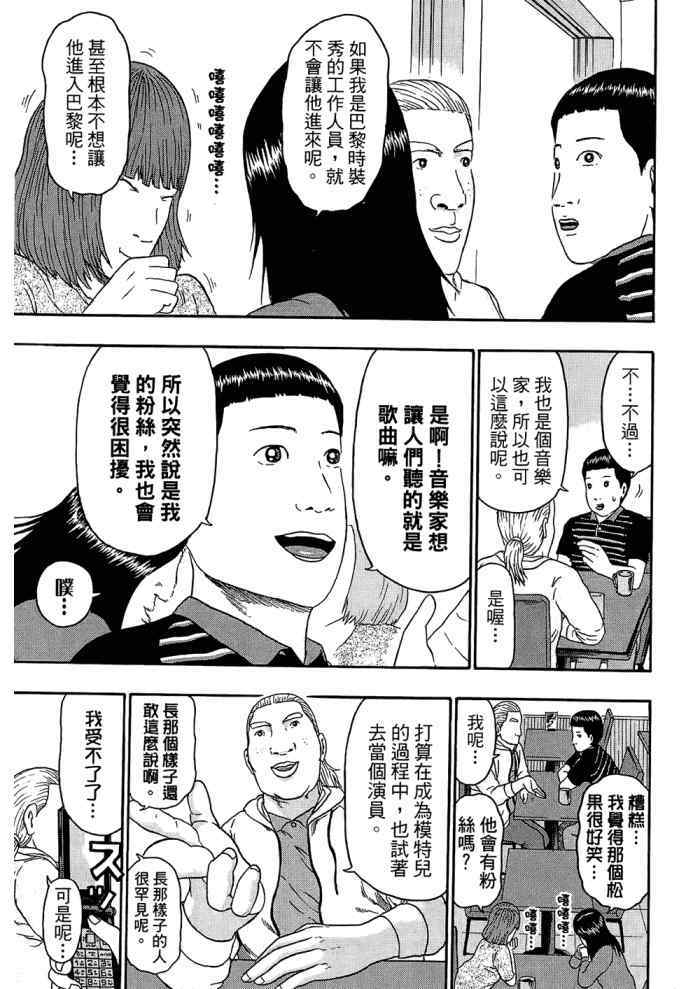 《重金摇滚双面人》漫画 09卷