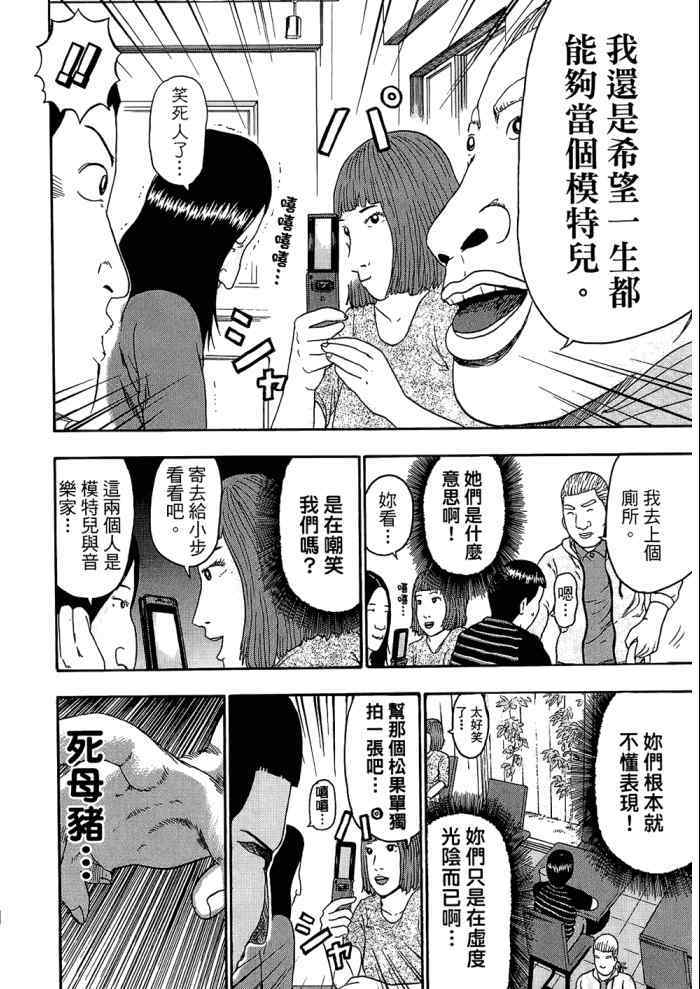 《重金摇滚双面人》漫画 09卷