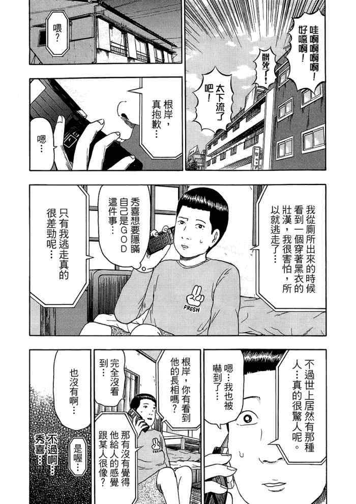 《重金摇滚双面人》漫画 09卷