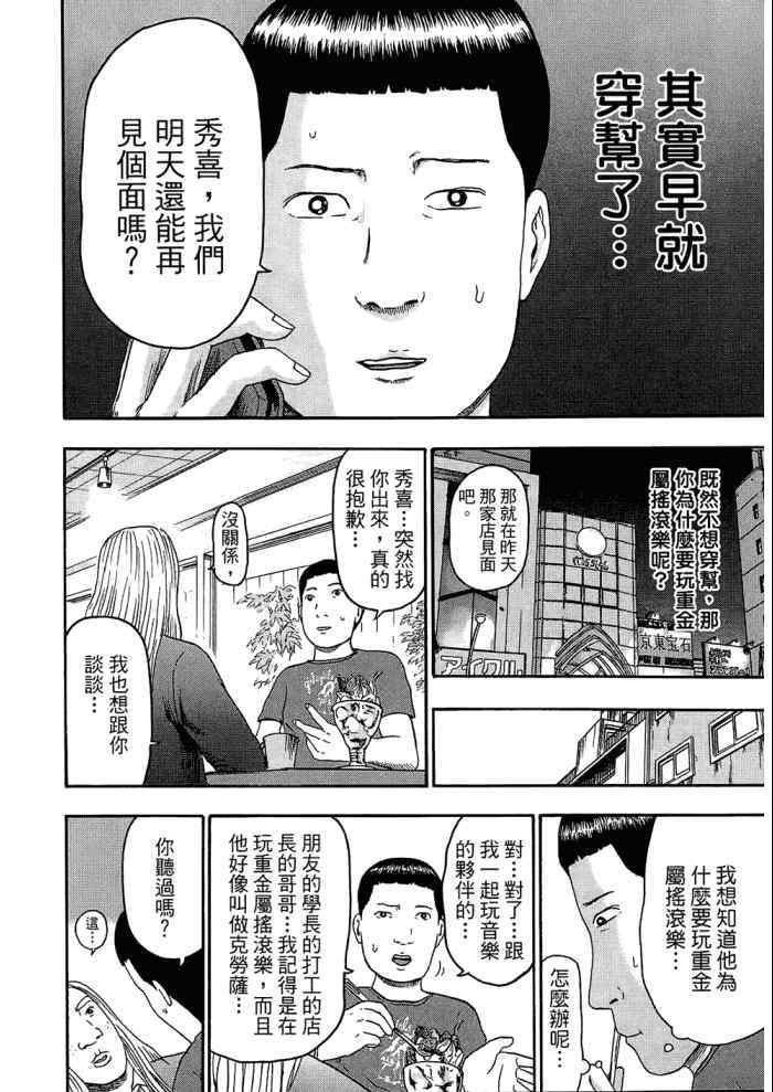 《重金摇滚双面人》漫画 09卷