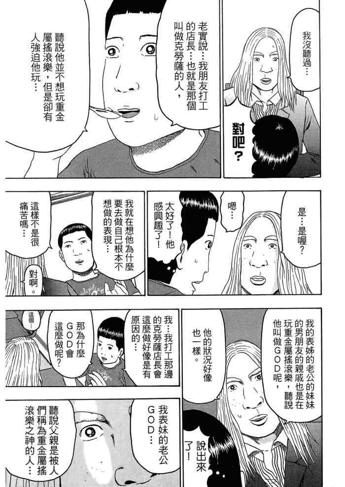 《重金摇滚双面人》漫画 09卷