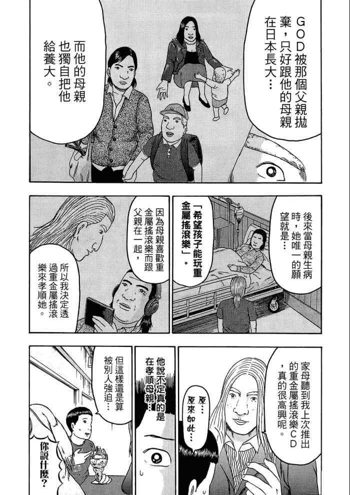 《重金摇滚双面人》漫画 09卷