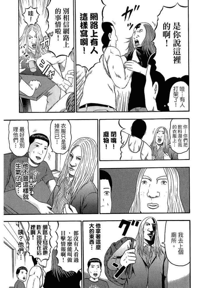 《重金摇滚双面人》漫画 09卷