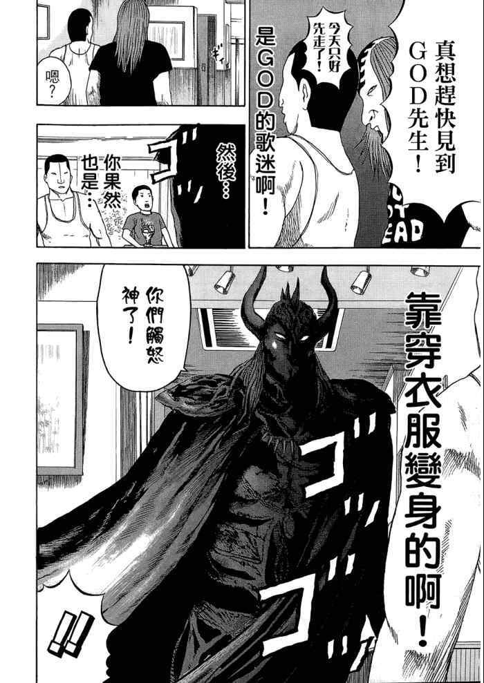 《重金摇滚双面人》漫画 09卷