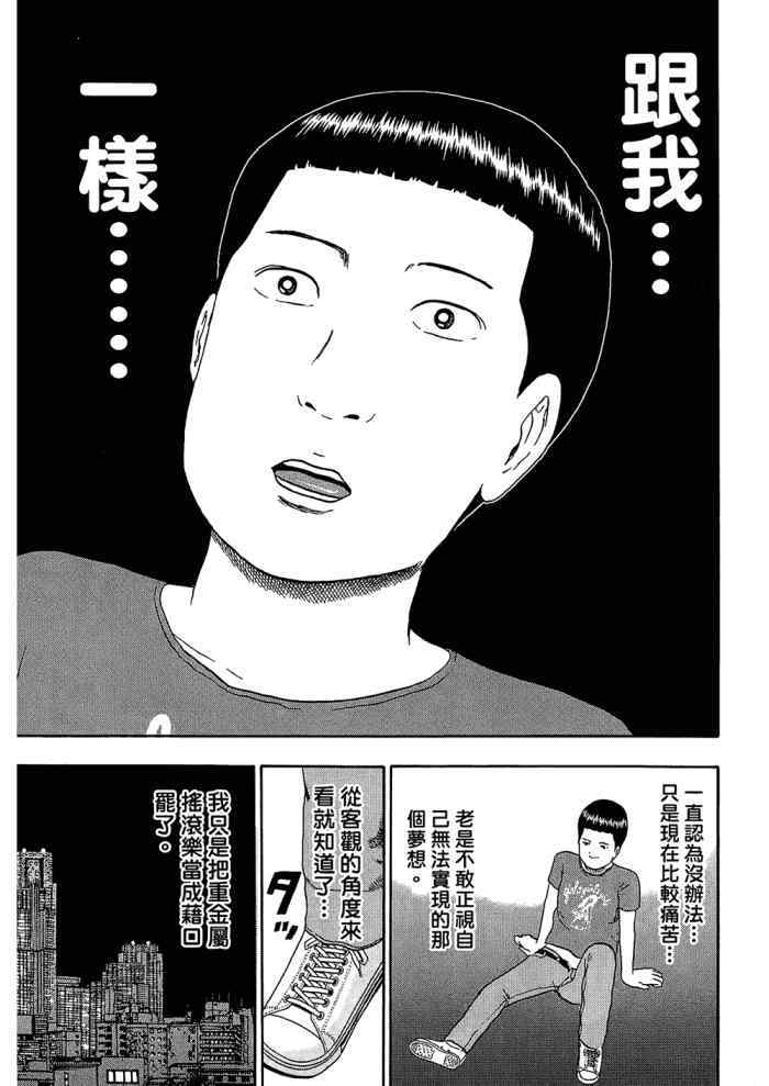 《重金摇滚双面人》漫画 09卷