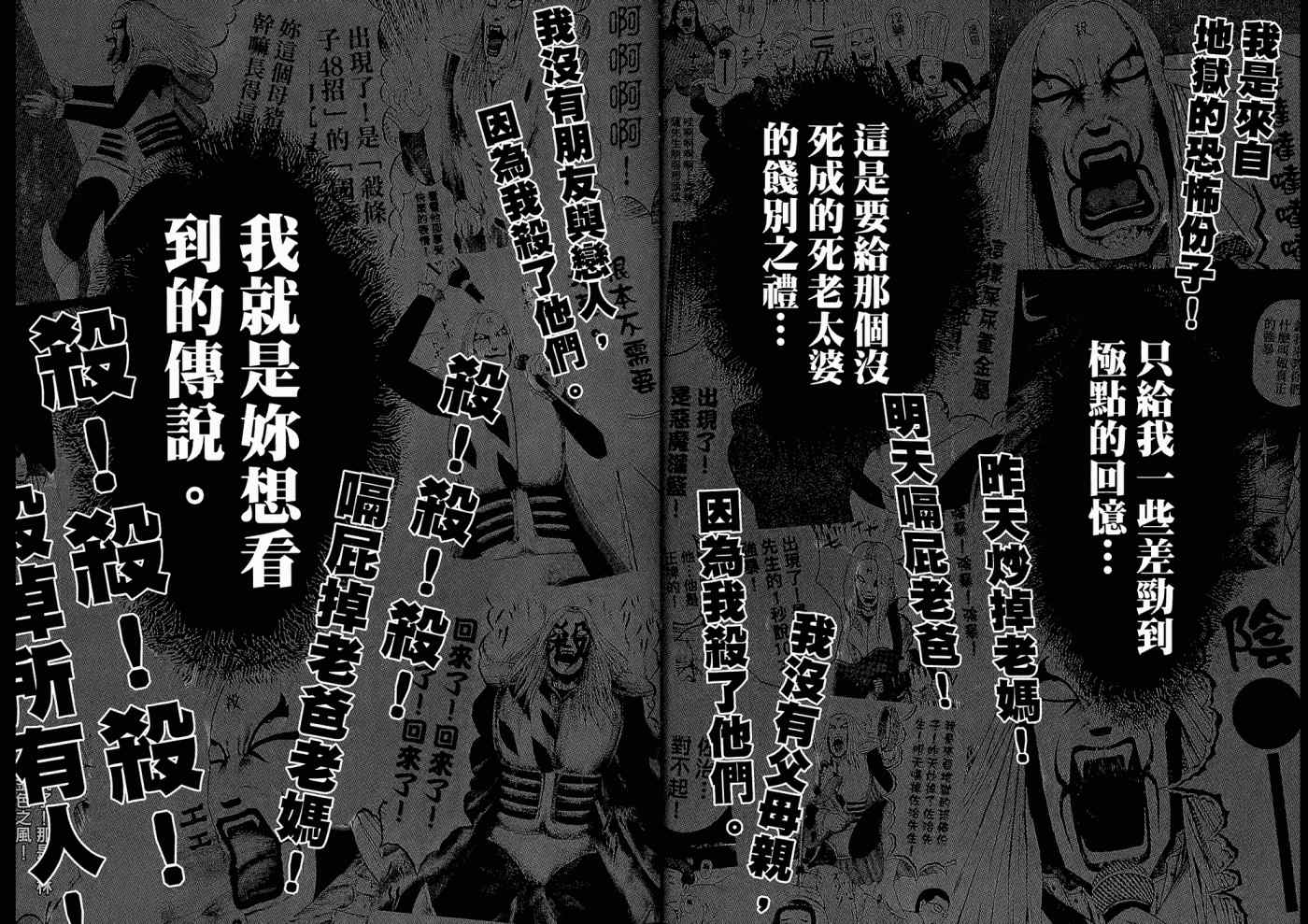 《重金摇滚双面人》漫画 09卷