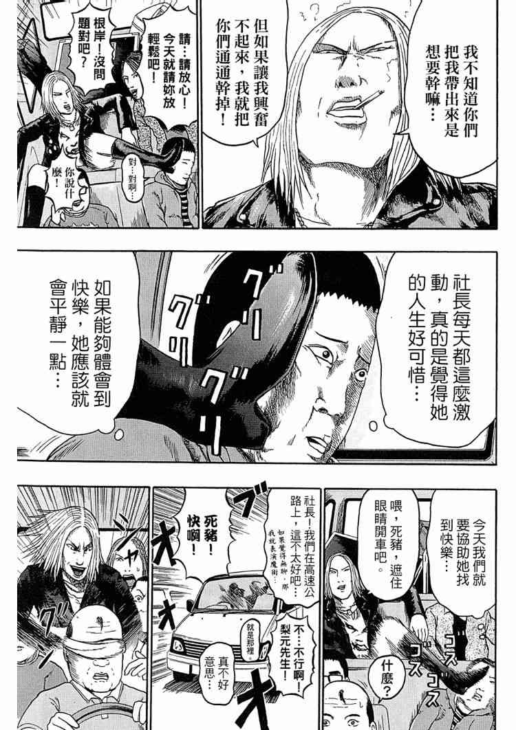 《重金摇滚双面人》漫画 08卷