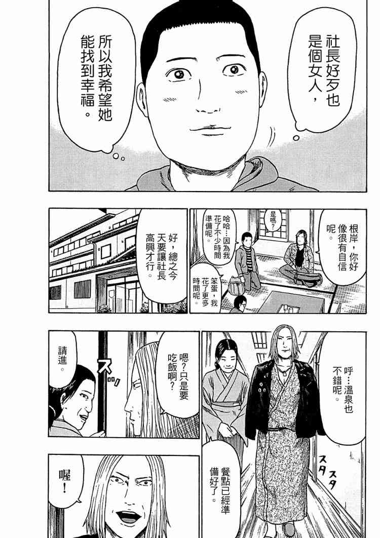 《重金摇滚双面人》漫画 08卷