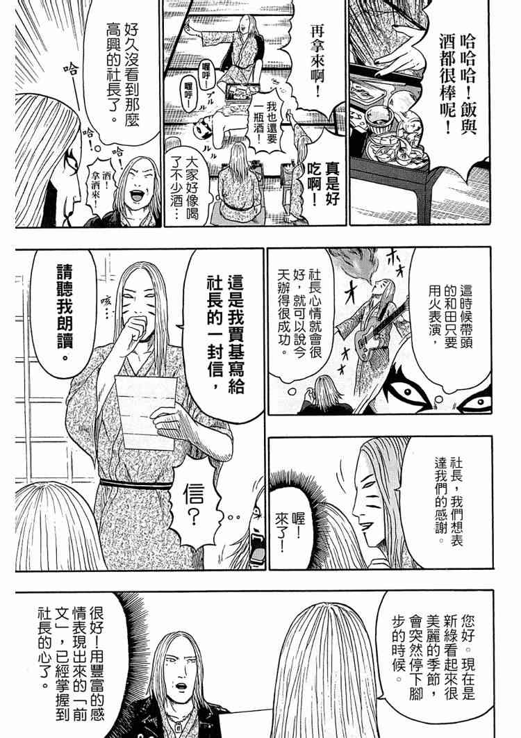 《重金摇滚双面人》漫画 08卷