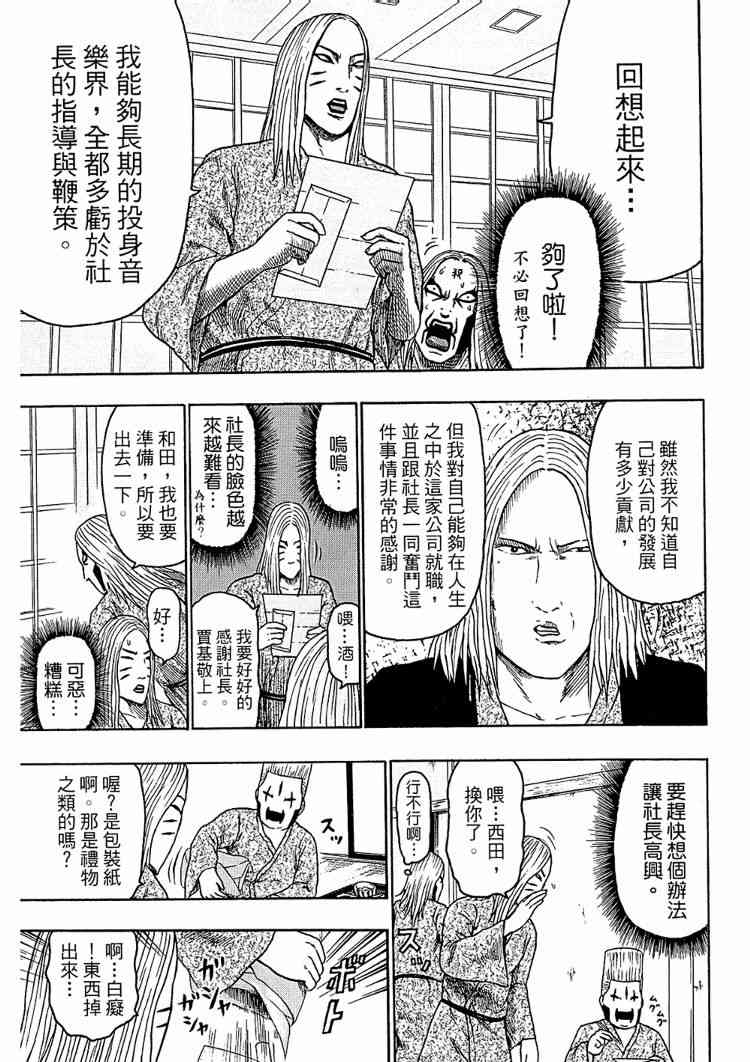 《重金摇滚双面人》漫画 08卷