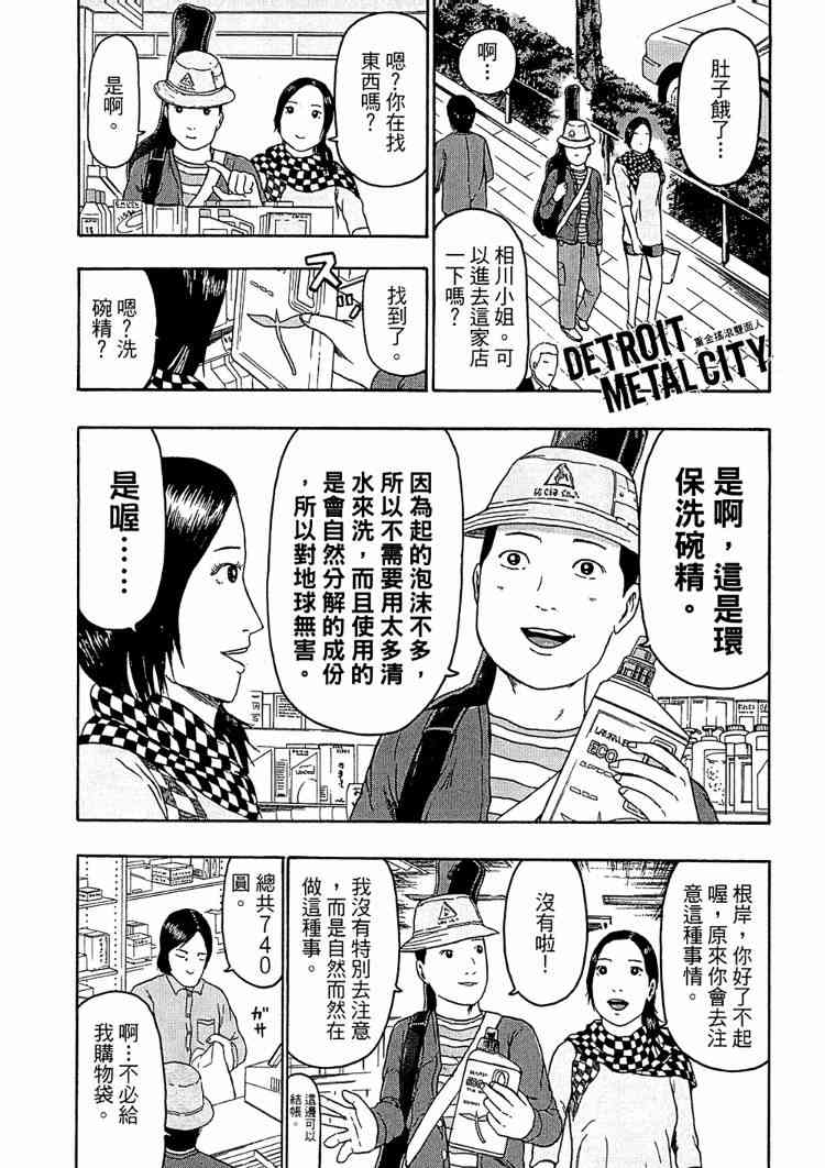 《重金摇滚双面人》漫画 08卷