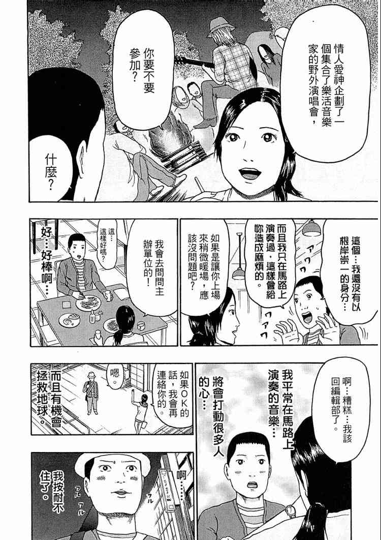 《重金摇滚双面人》漫画 08卷