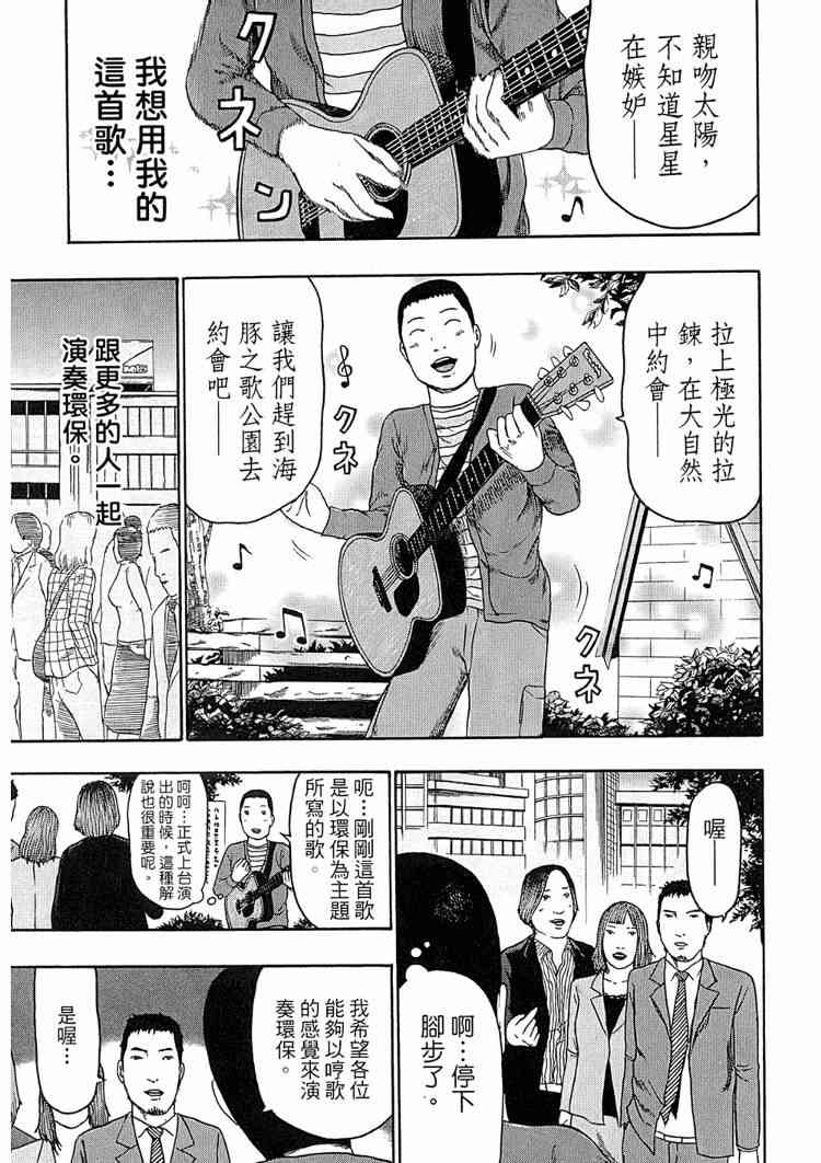 《重金摇滚双面人》漫画 08卷