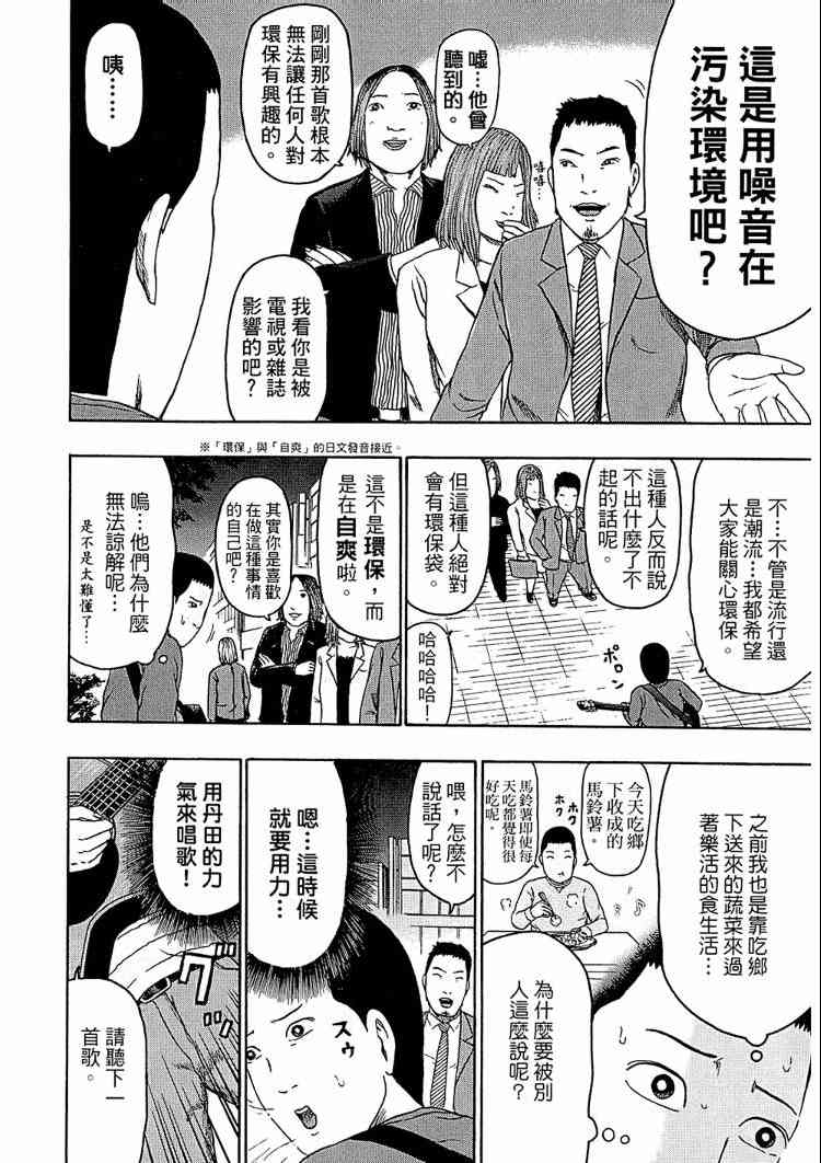 《重金摇滚双面人》漫画 08卷