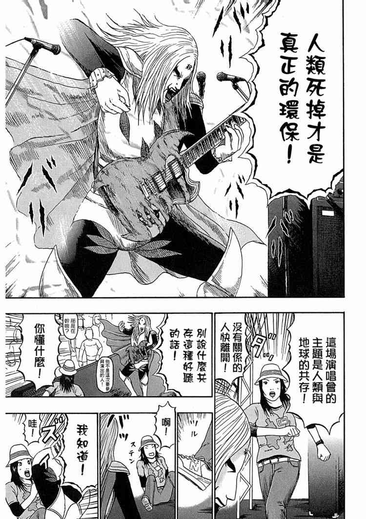 《重金摇滚双面人》漫画 08卷