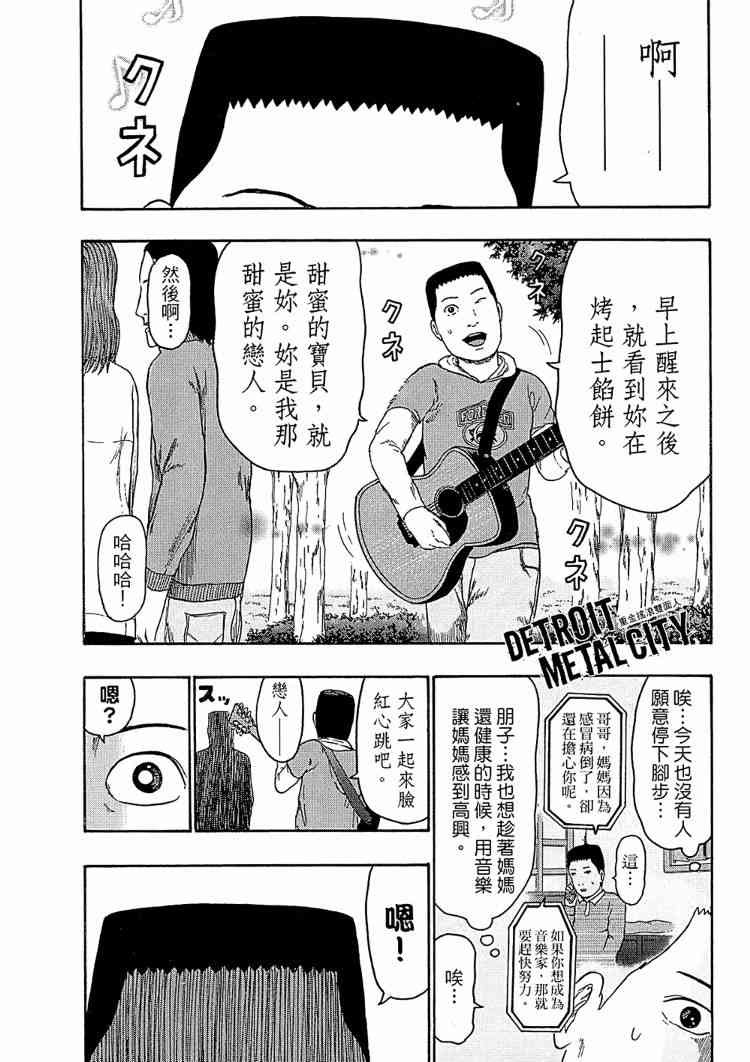 《重金摇滚双面人》漫画 08卷