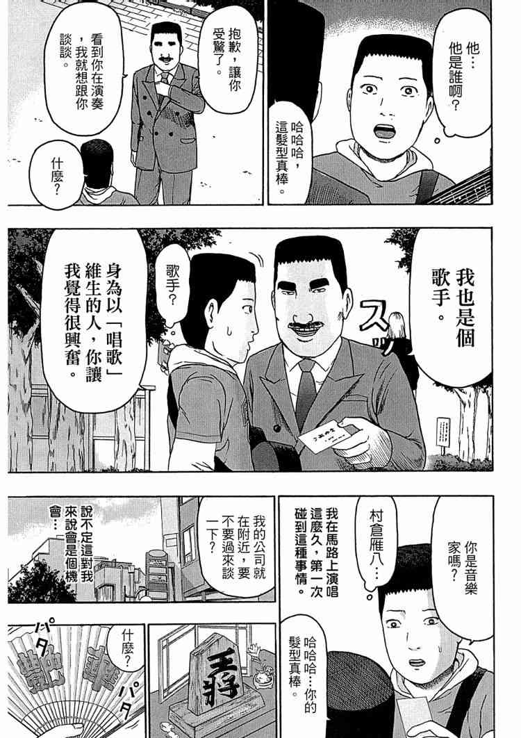 《重金摇滚双面人》漫画 08卷