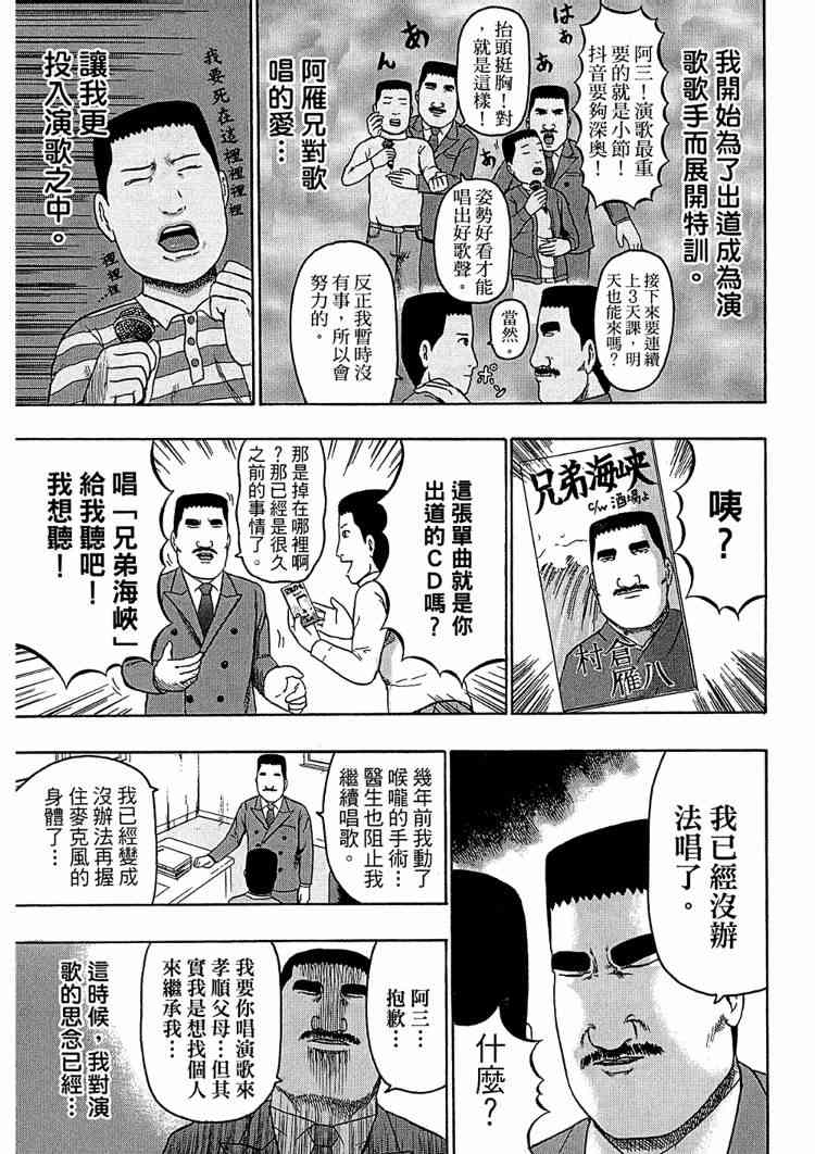 《重金摇滚双面人》漫画 08卷