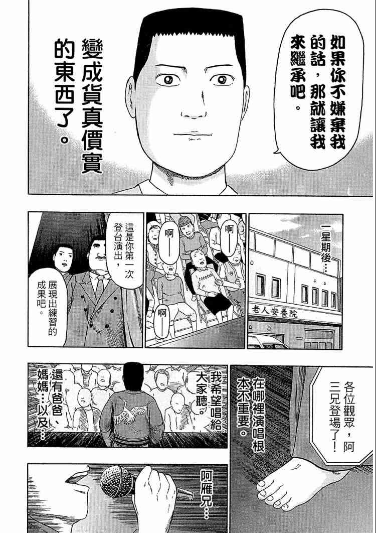 《重金摇滚双面人》漫画 08卷