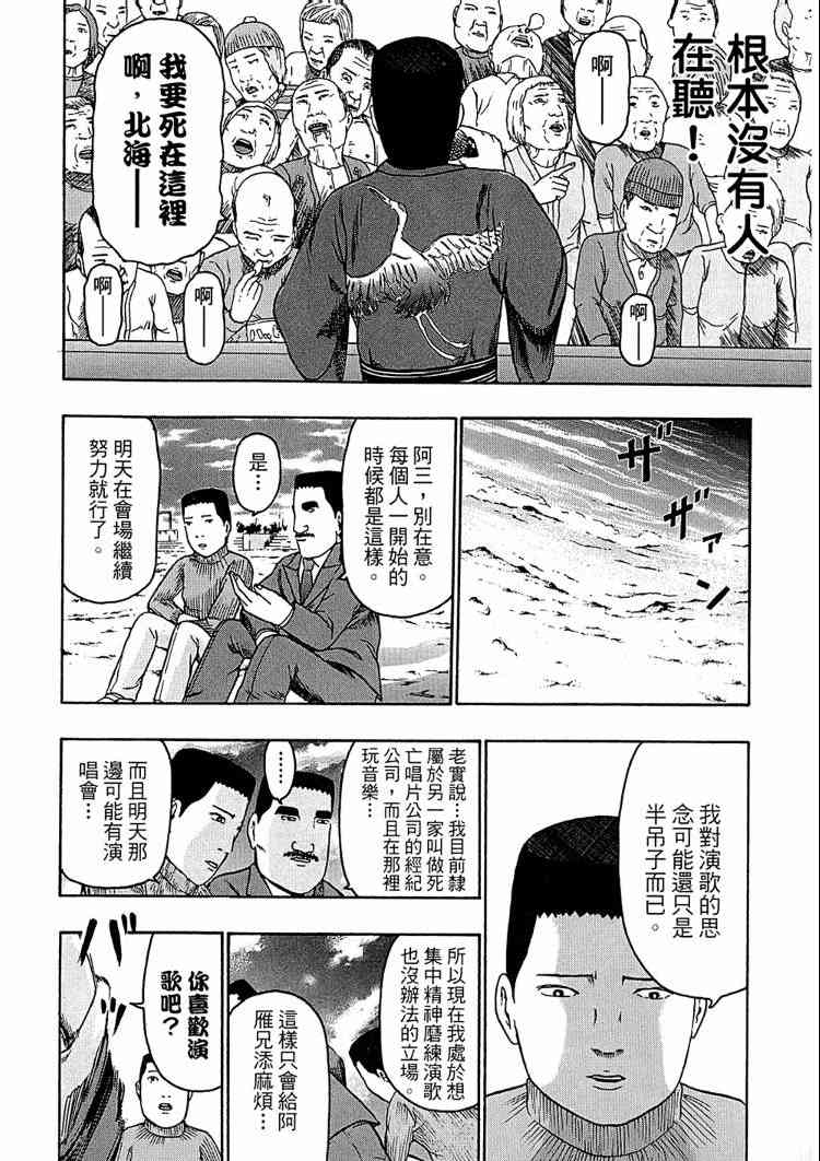 《重金摇滚双面人》漫画 08卷