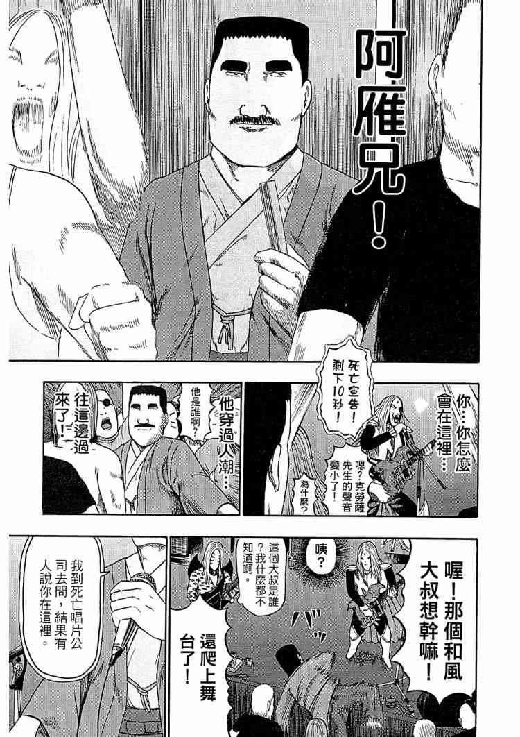 《重金摇滚双面人》漫画 08卷