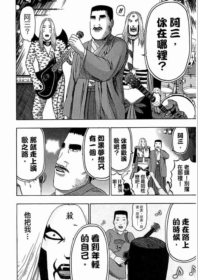 《重金摇滚双面人》漫画 08卷