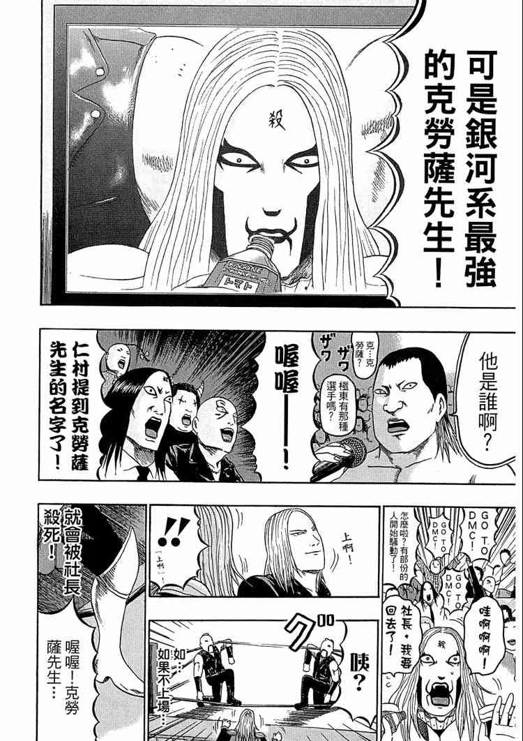 《重金摇滚双面人》漫画 08卷