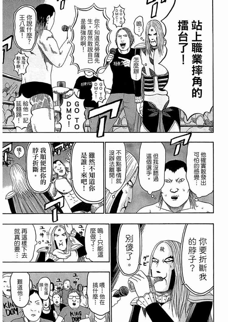 《重金摇滚双面人》漫画 08卷