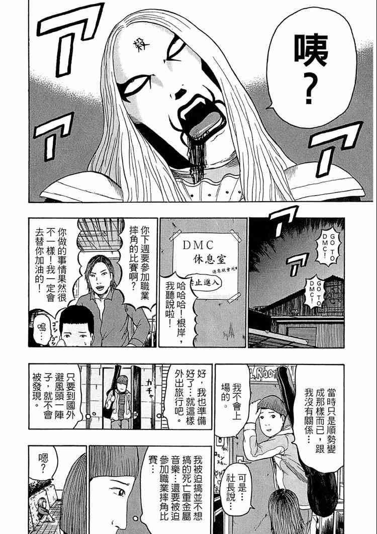 《重金摇滚双面人》漫画 08卷