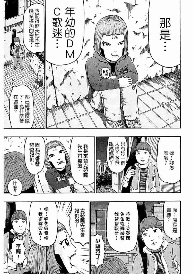 《重金摇滚双面人》漫画 08卷