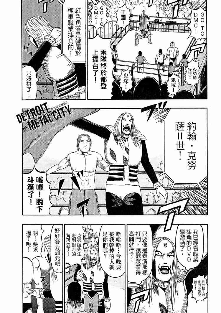 《重金摇滚双面人》漫画 08卷