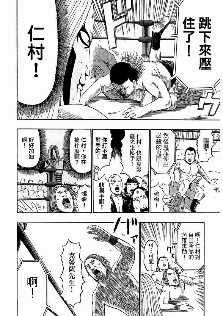 《重金摇滚双面人》漫画 08卷