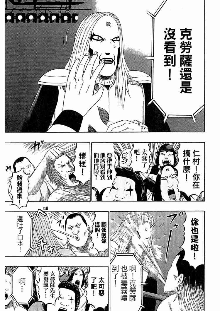 《重金摇滚双面人》漫画 08卷