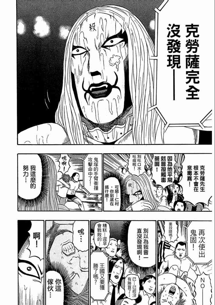 《重金摇滚双面人》漫画 08卷