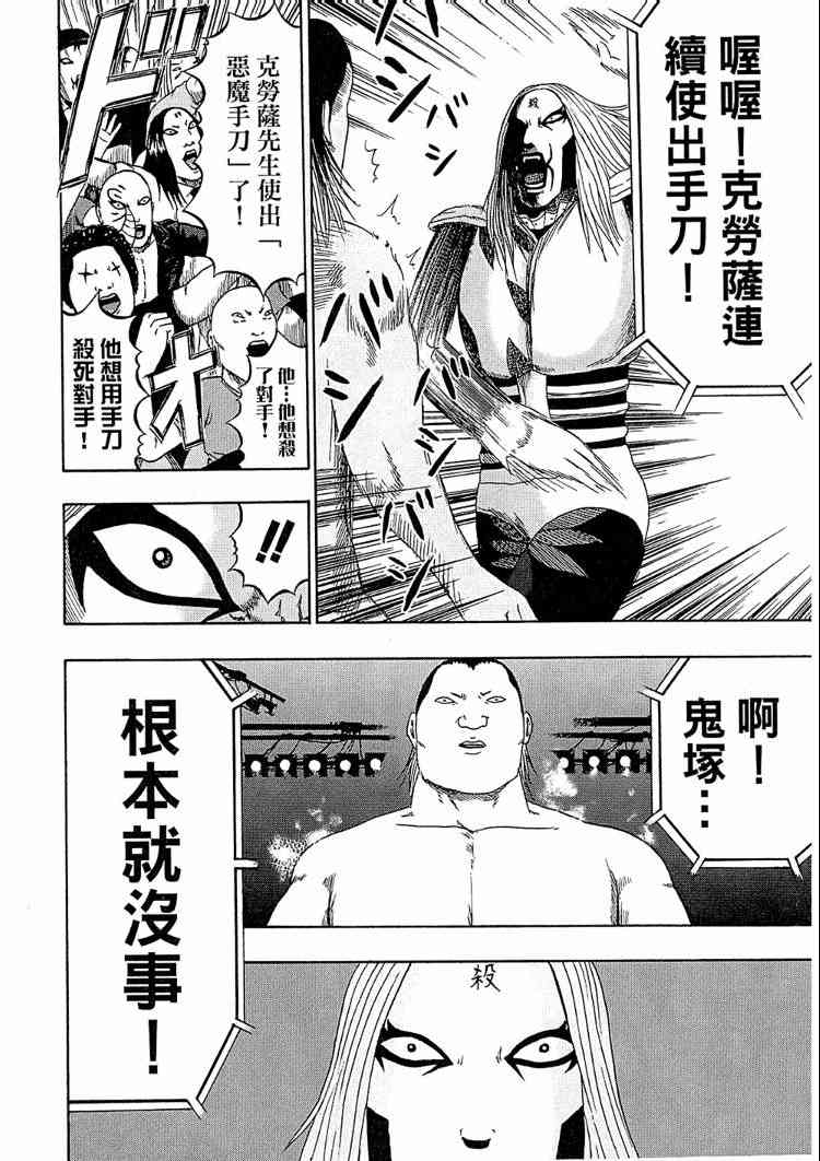 《重金摇滚双面人》漫画 08卷