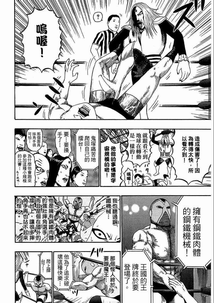 《重金摇滚双面人》漫画 08卷