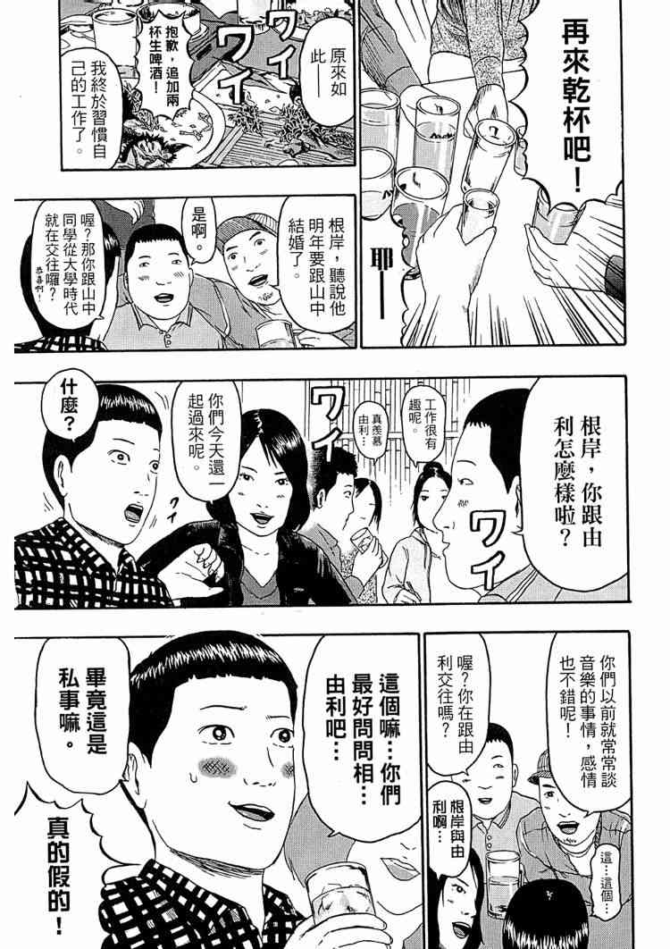 《重金摇滚双面人》漫画 08卷