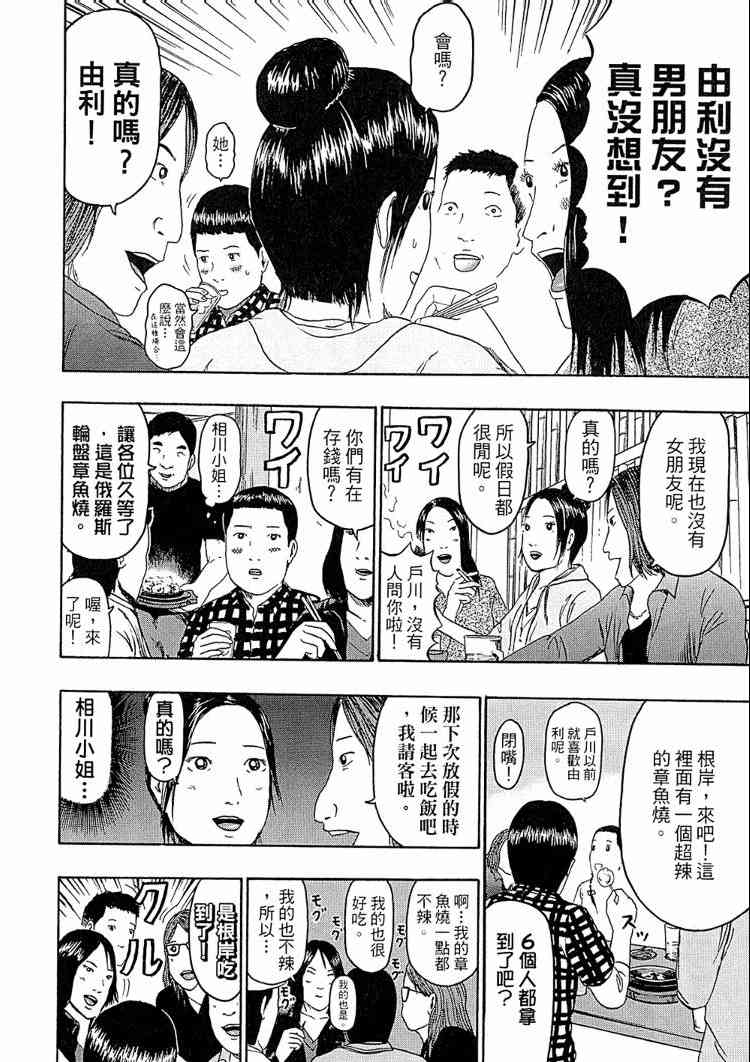 《重金摇滚双面人》漫画 08卷