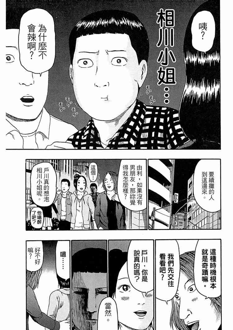 《重金摇滚双面人》漫画 08卷