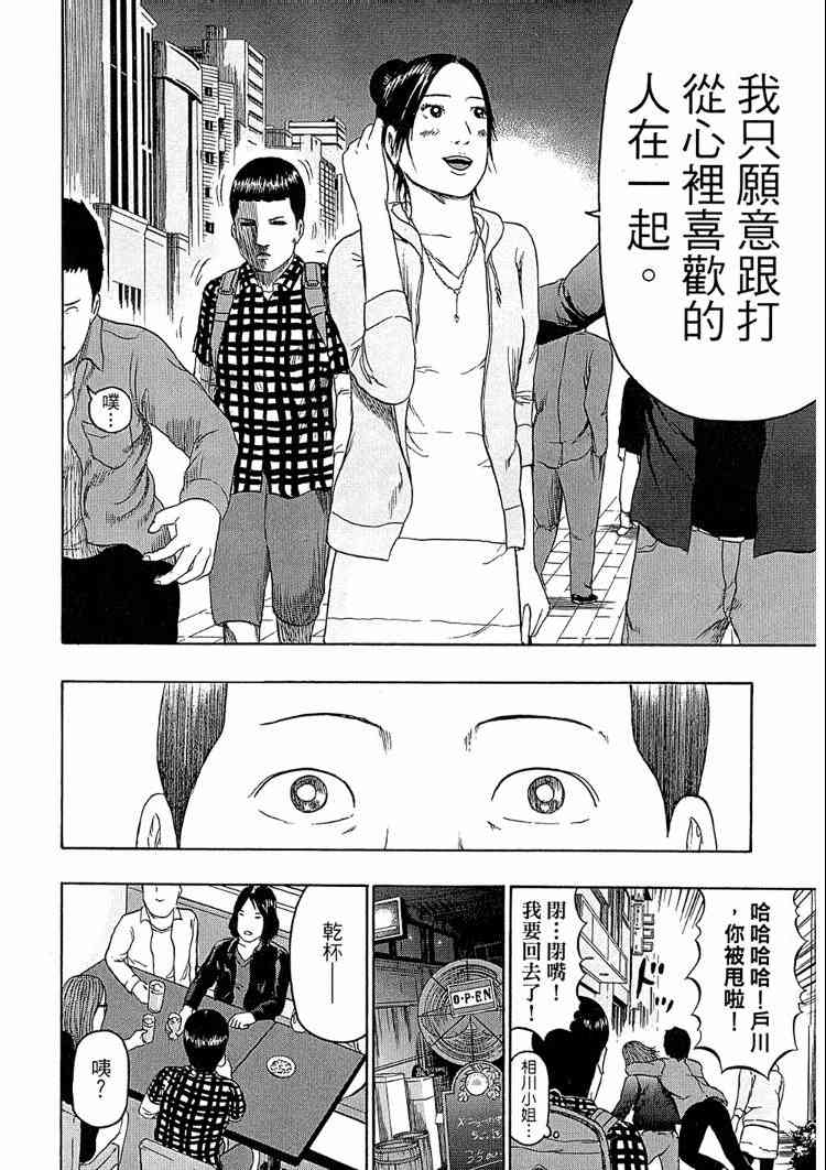 《重金摇滚双面人》漫画 08卷