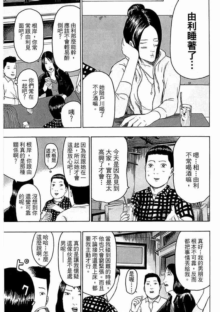 《重金摇滚双面人》漫画 08卷