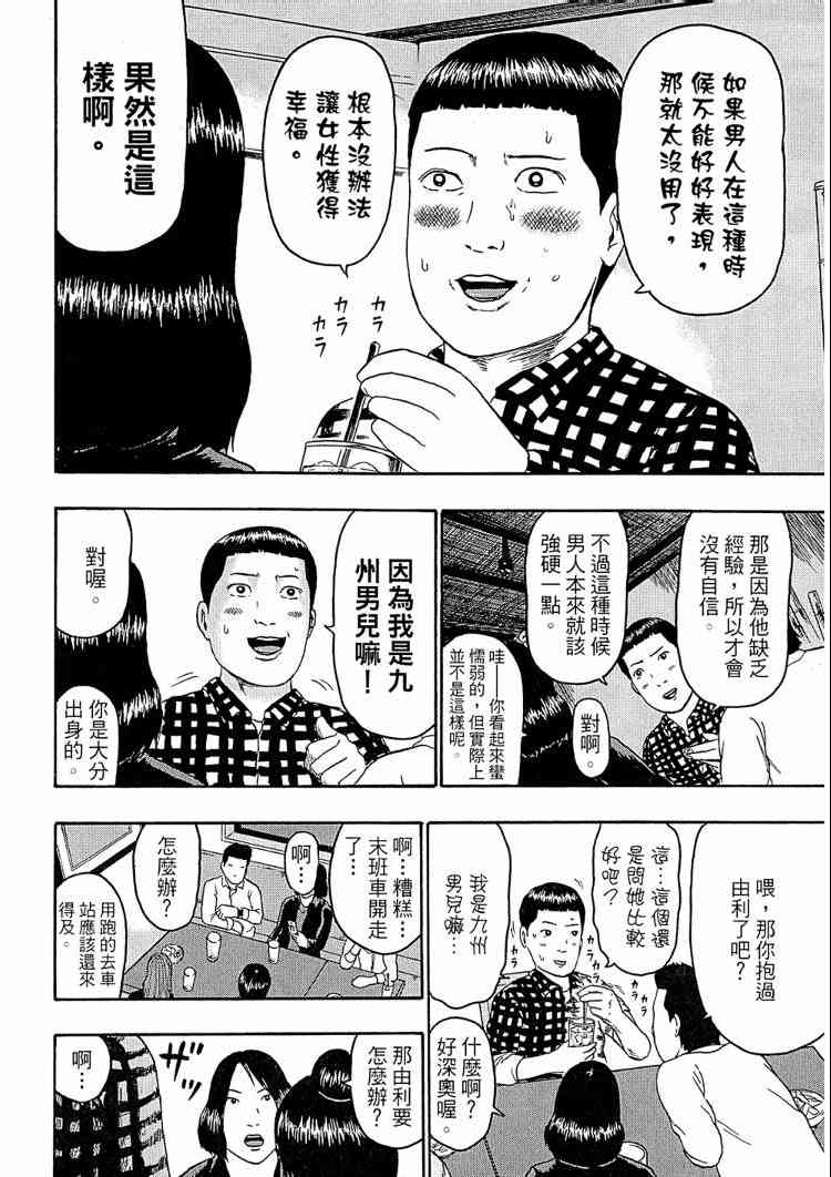 《重金摇滚双面人》漫画 08卷