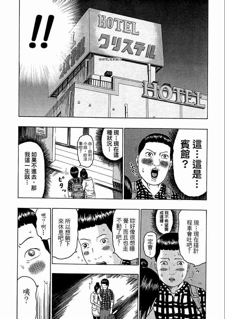 《重金摇滚双面人》漫画 08卷