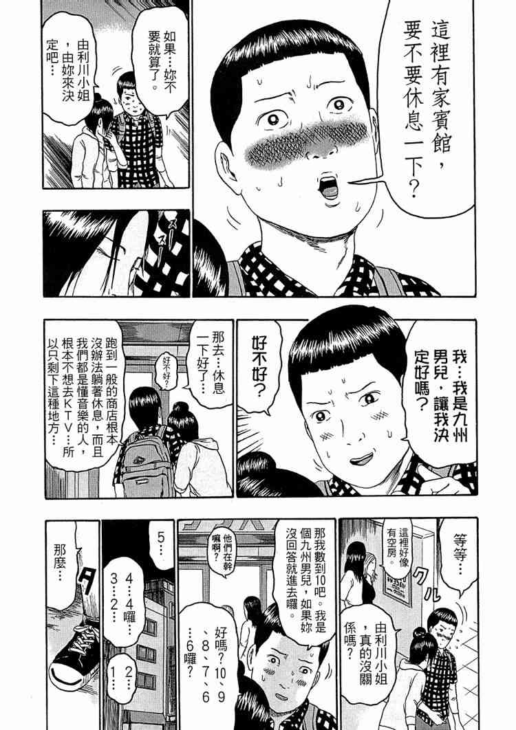 《重金摇滚双面人》漫画 08卷