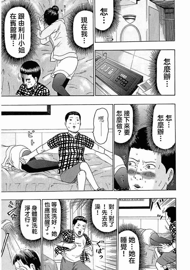 《重金摇滚双面人》漫画 08卷