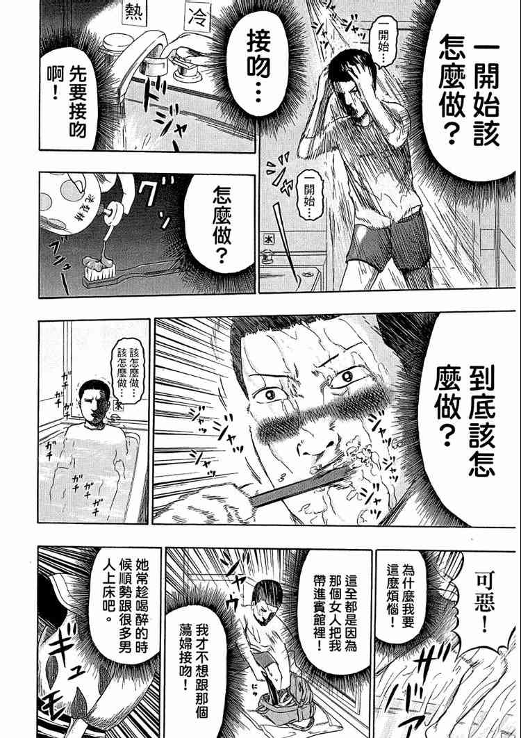 《重金摇滚双面人》漫画 08卷