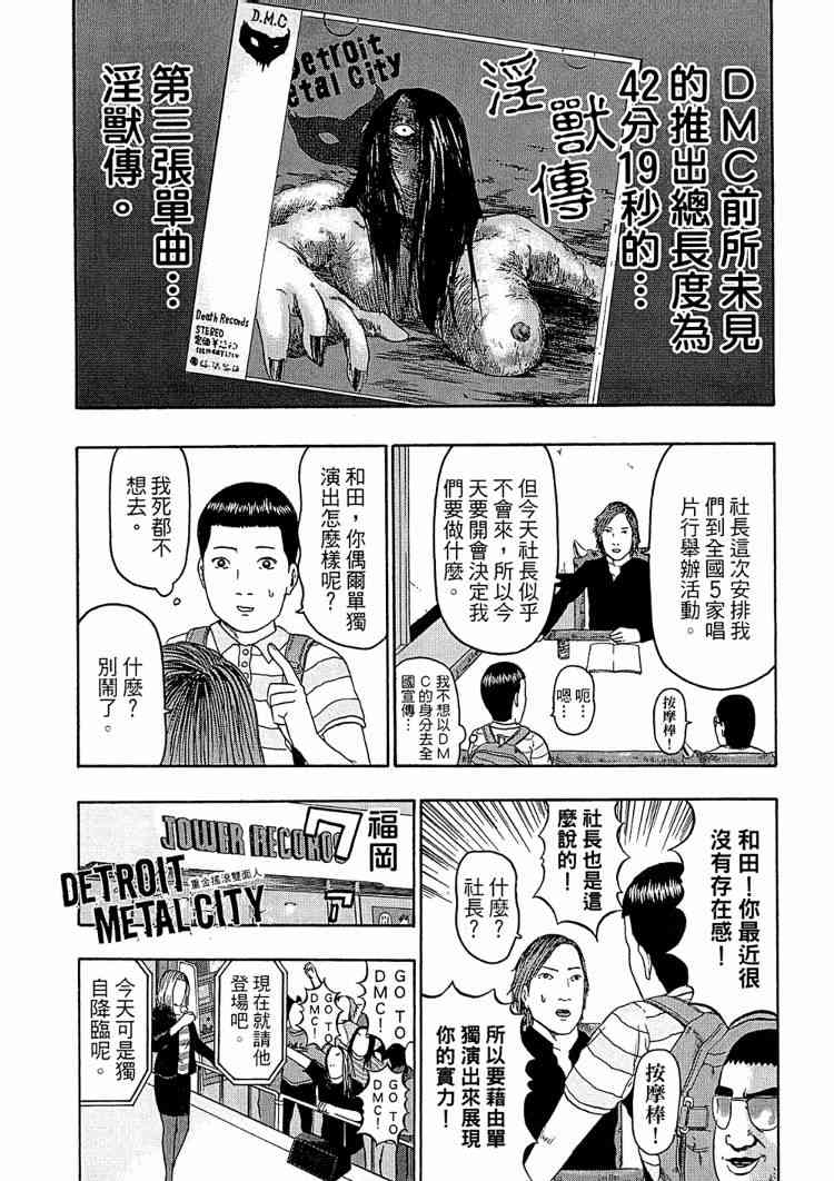 《重金摇滚双面人》漫画 08卷