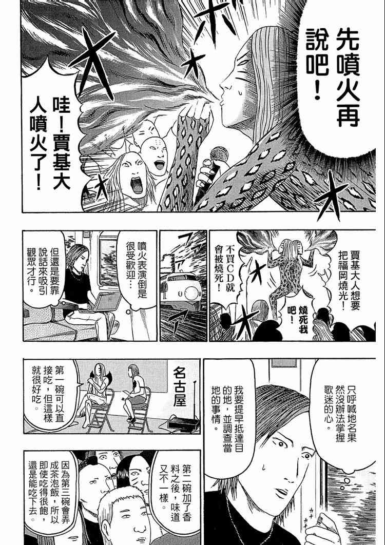 《重金摇滚双面人》漫画 08卷