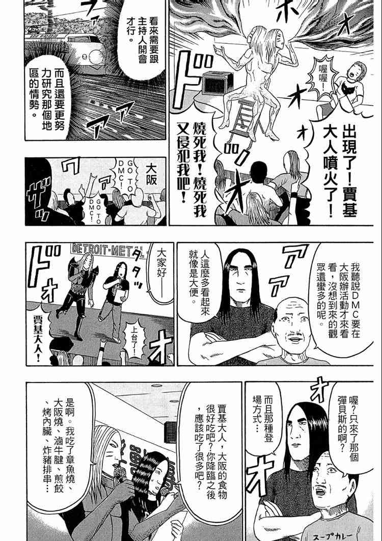 《重金摇滚双面人》漫画 08卷