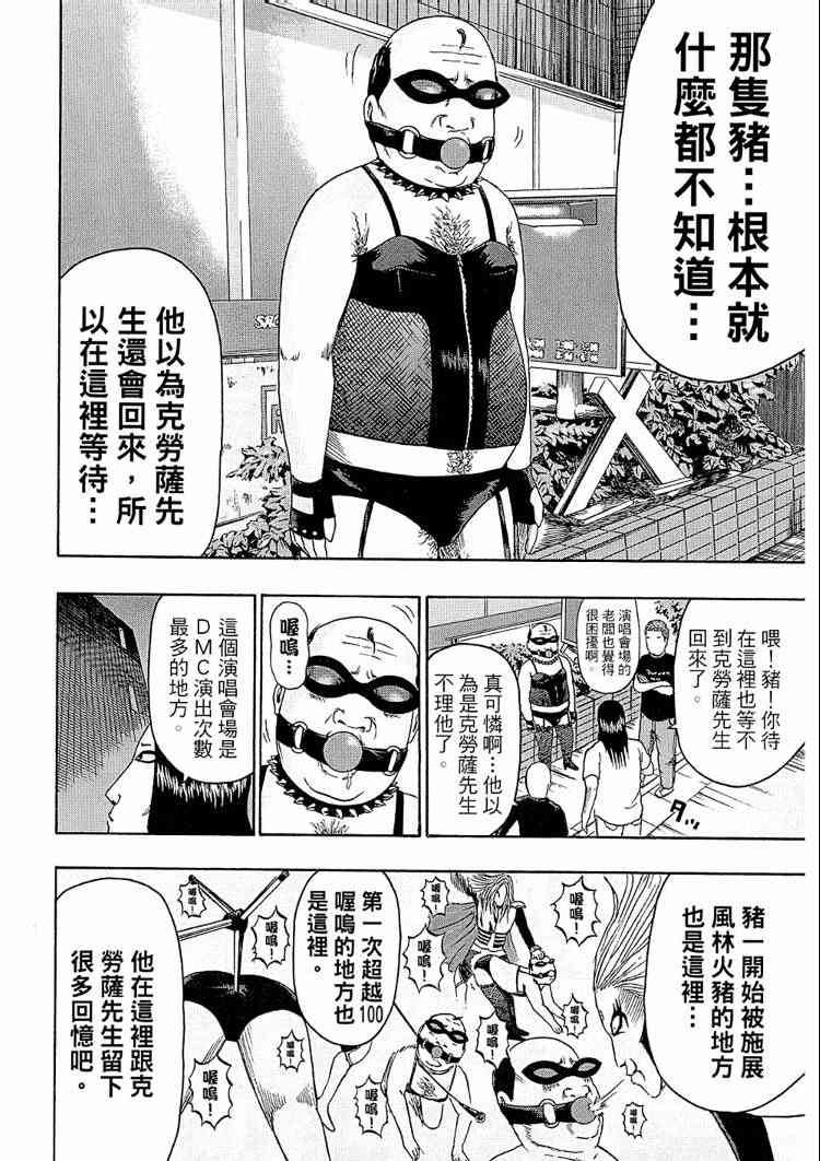 《重金摇滚双面人》漫画 08卷